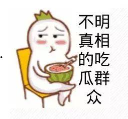 惊喜尬笑吃瓜群众视频,惊喜尬笑，吃瓜群众现场直击