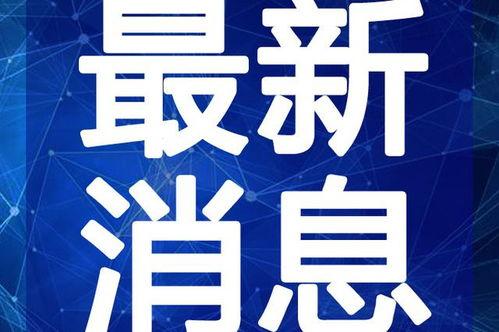 商丘最新吃瓜新闻视频,揭秘视频背后的惊人真相